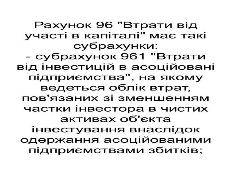 Рахунок 96 